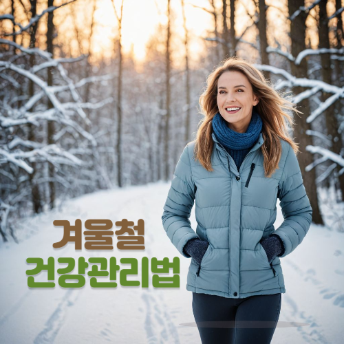 겨울 산책하는 여성