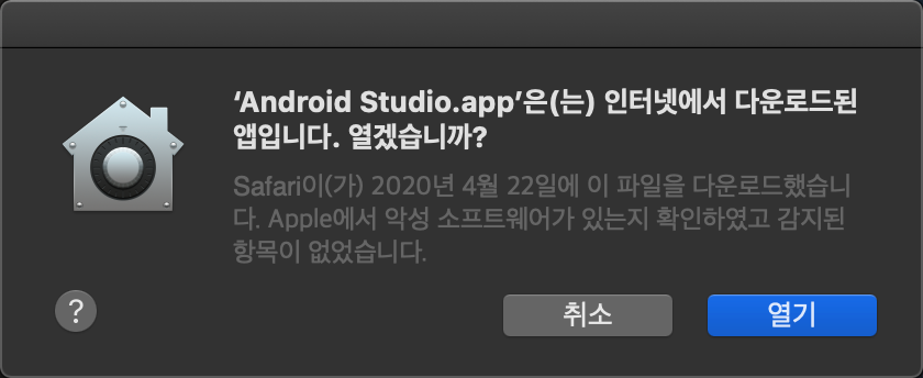 인터넷에서 다운받은 앱 열기