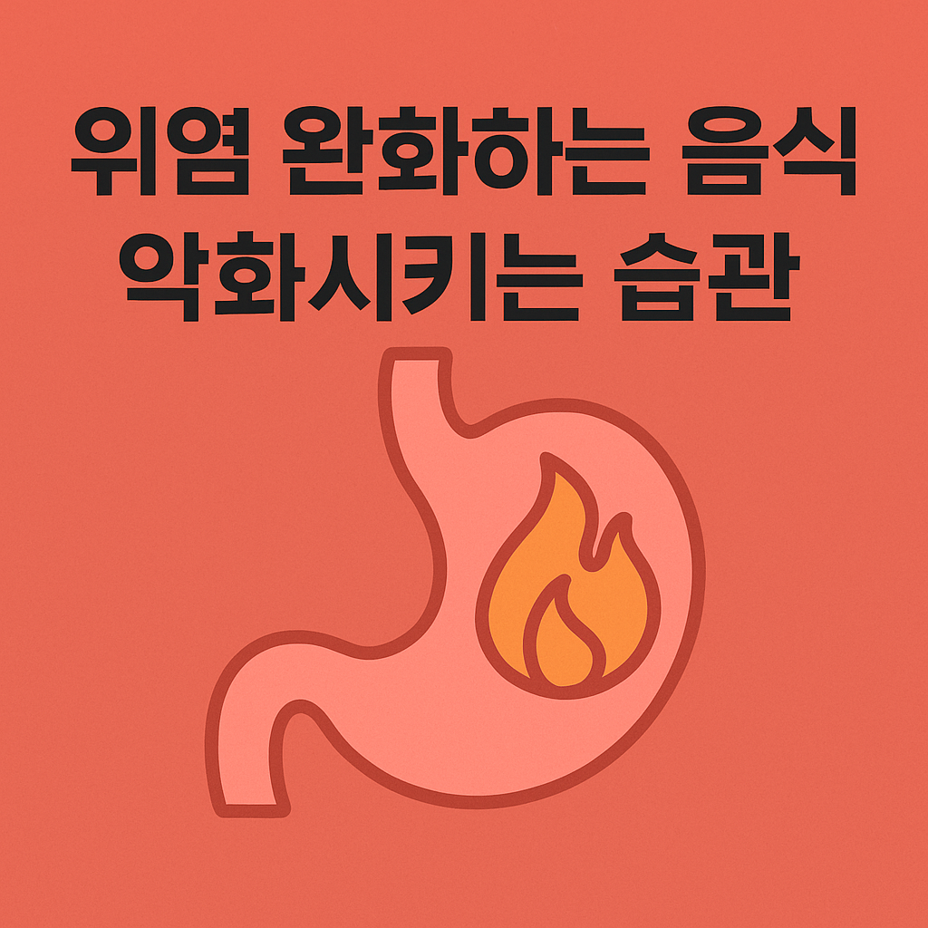 위염 완화에 대한 위장사진
