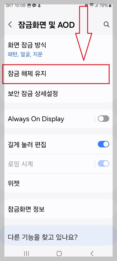 특정 장소에서 자동 잠금 해제 방법