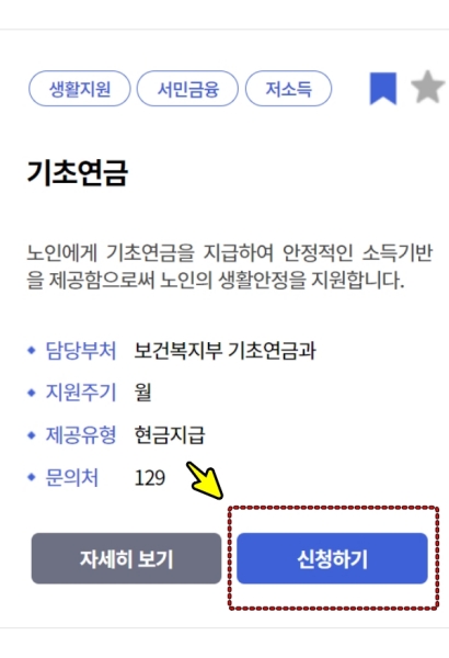 기초연금 신청 페이지 캡쳐 화면 입니다.