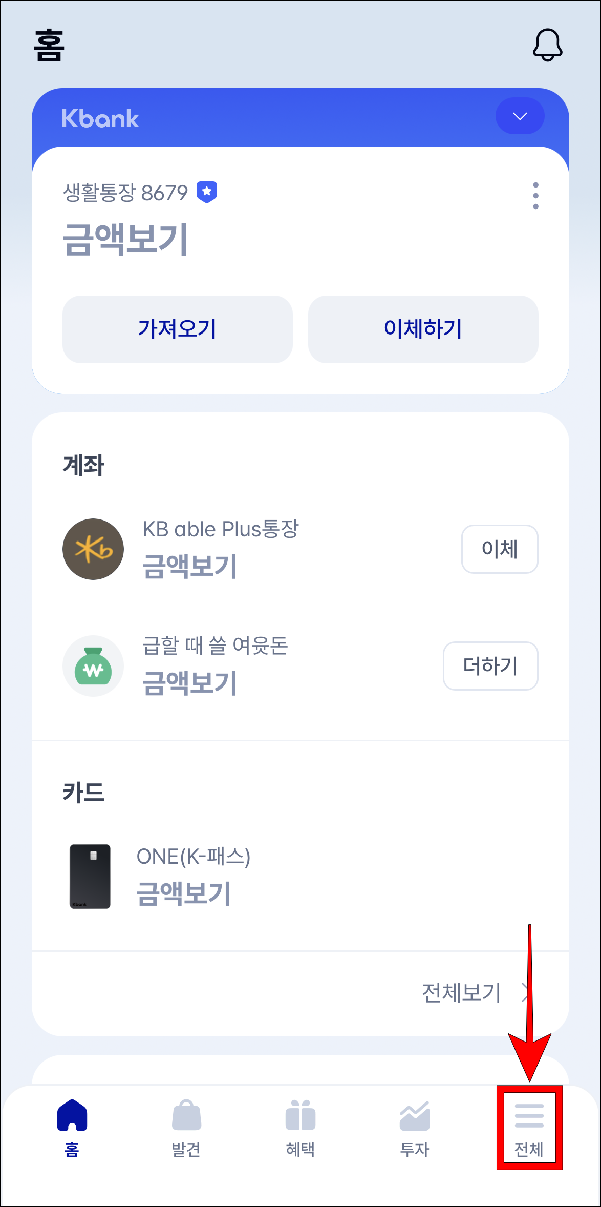 케이뱅크 앱에 접속하고 '전체'를 선택