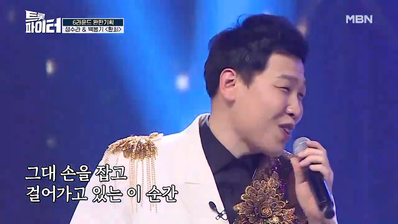 레전드 정수라 X 백봉기 <환희>♪ 심장 터질 듯 신나는 무대! MBN 210225 방송 1-6 screenshot