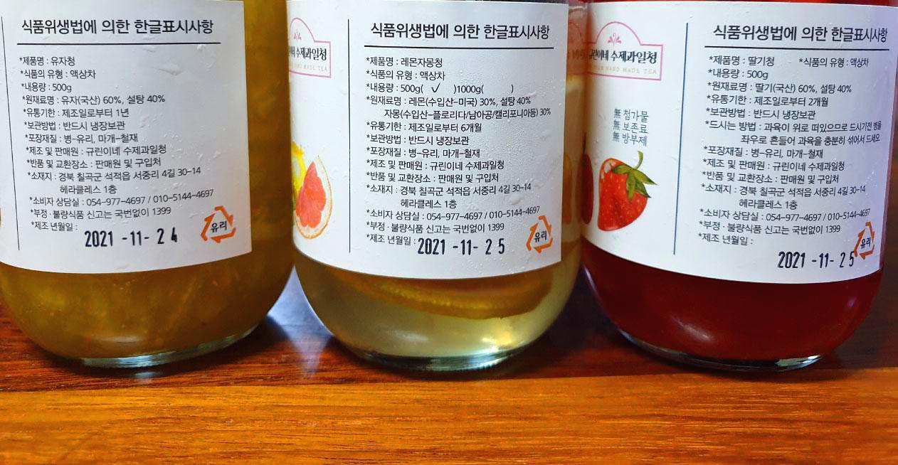 수제 과일청