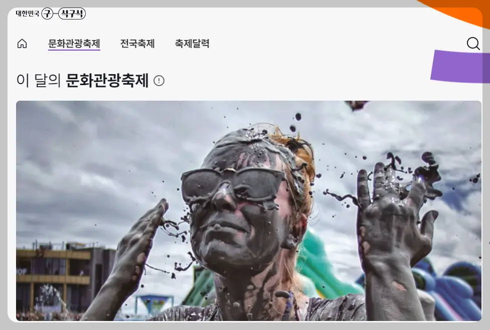 https://korean.visitkorea.or.kr/kfes/list/festivalCalendar.do