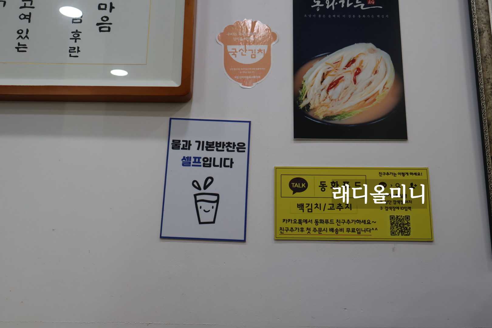 강릉 동화가든 밑반찬 주문 