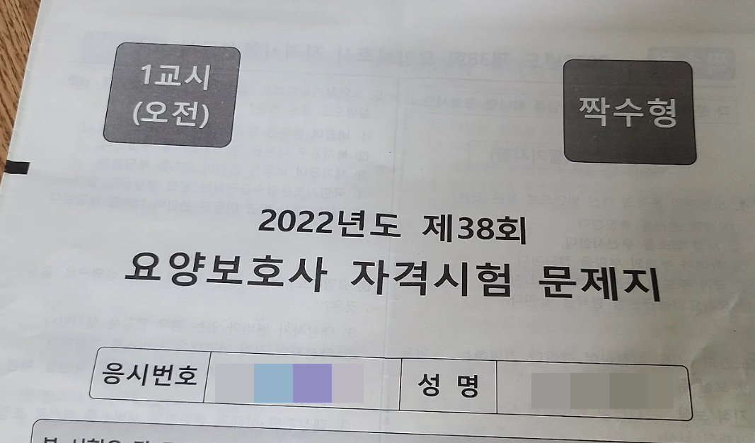 요양보호사 자격증 시험 정보