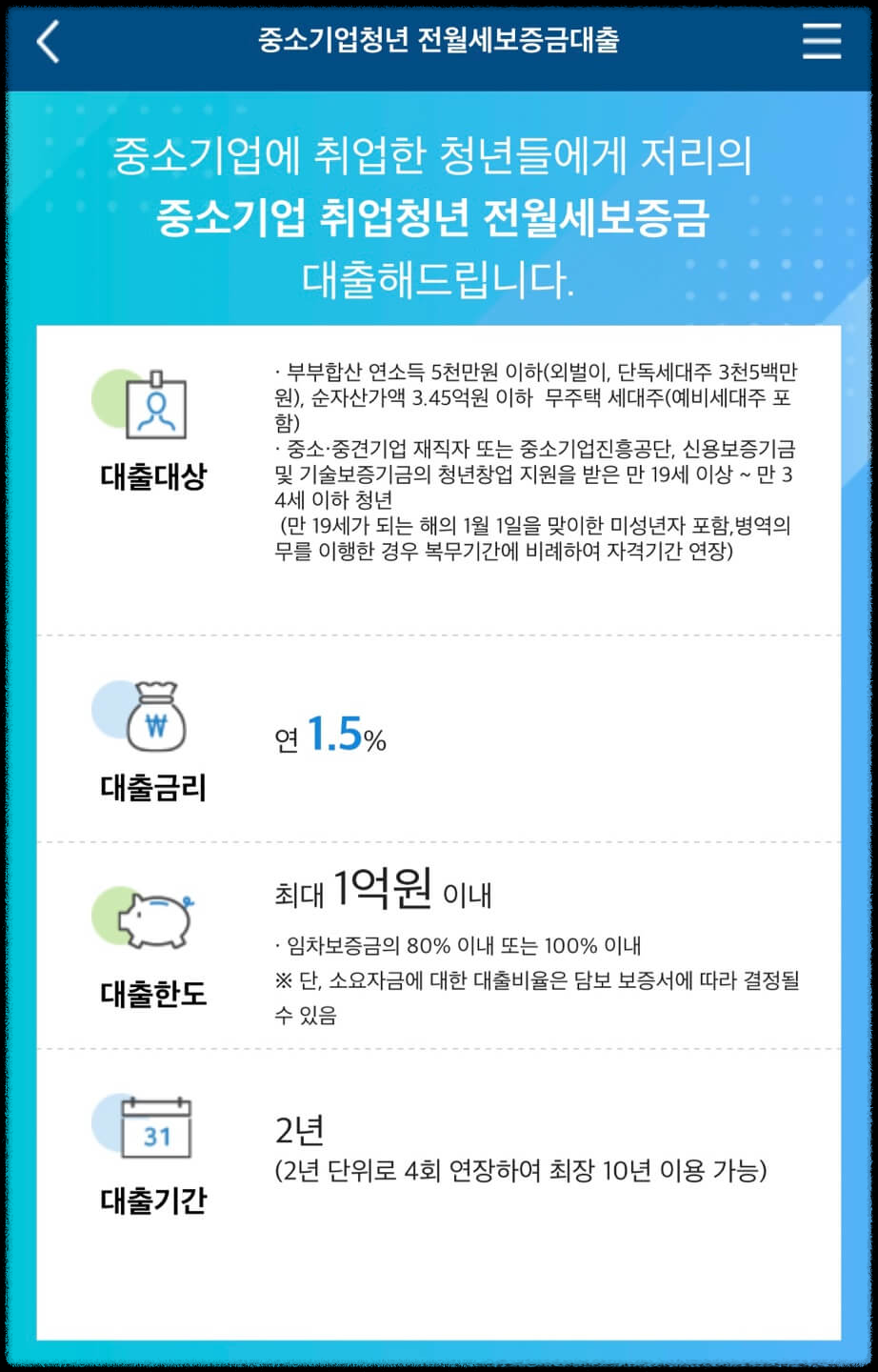 중기청 전세대출