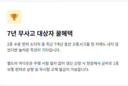 운전면허증 갱신 준비물