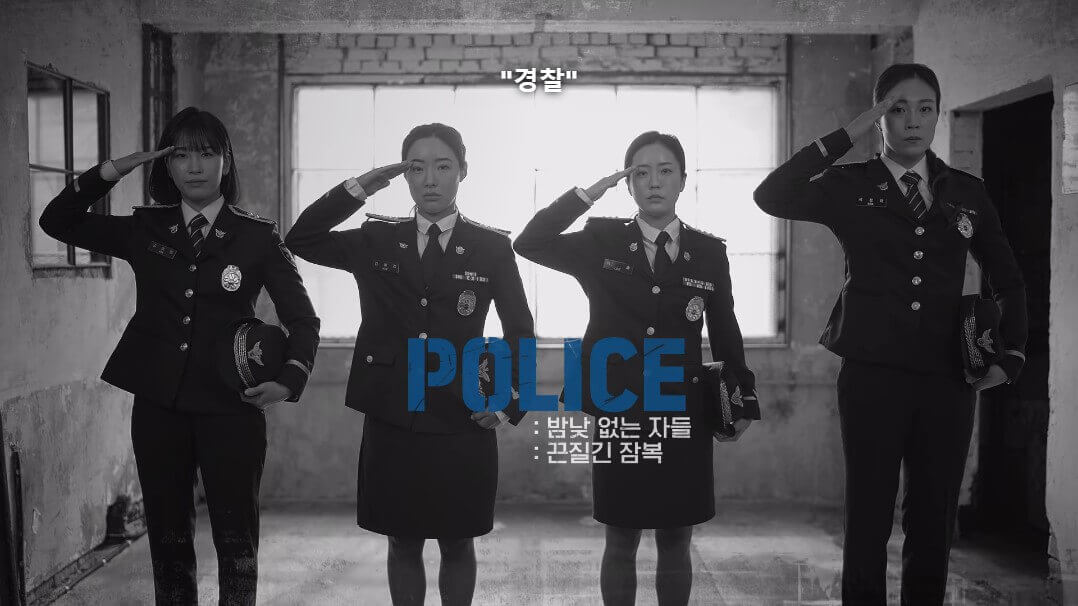 사이렌-불의-섬-출연진-경찰