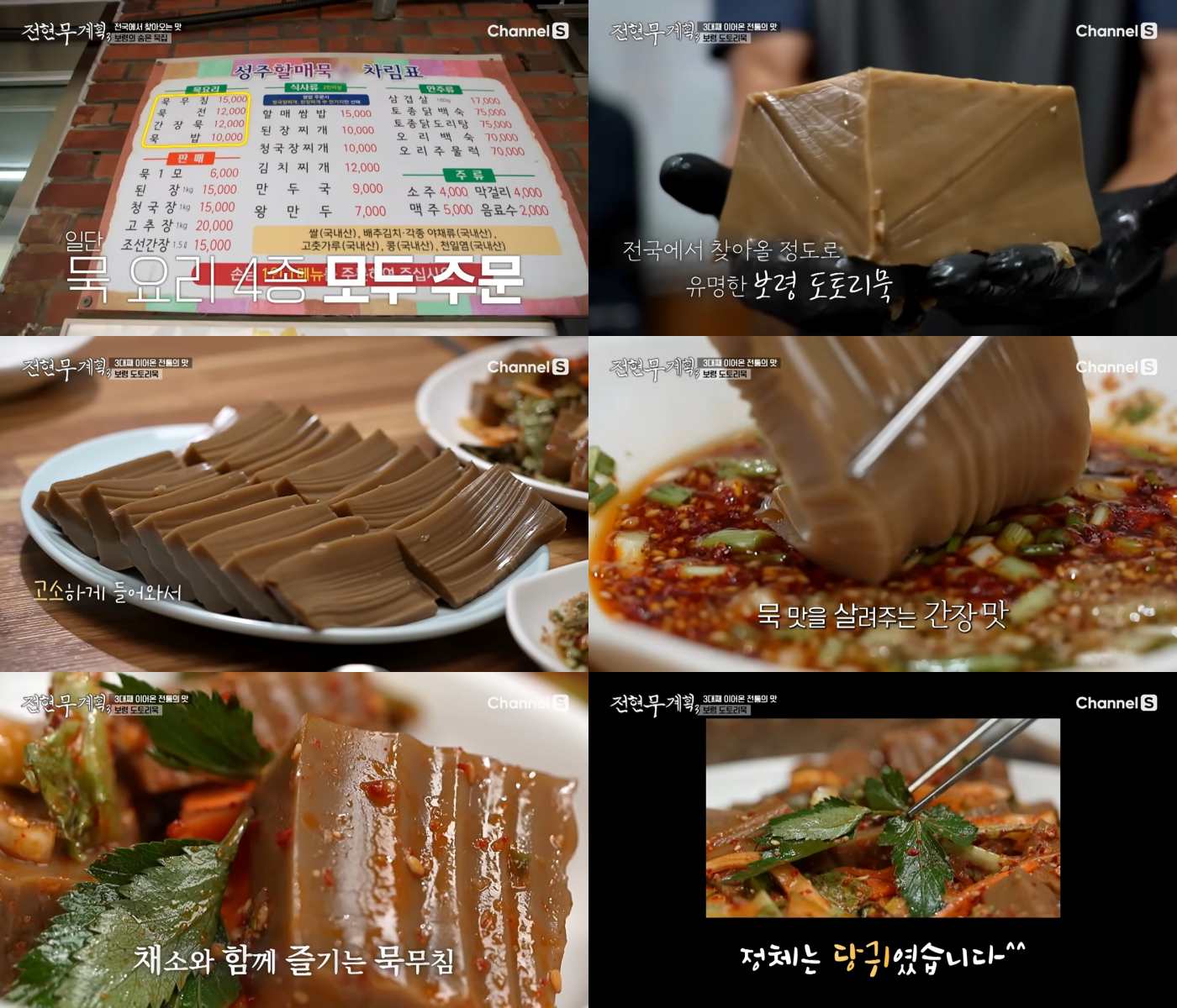 전현무계획3 맛집