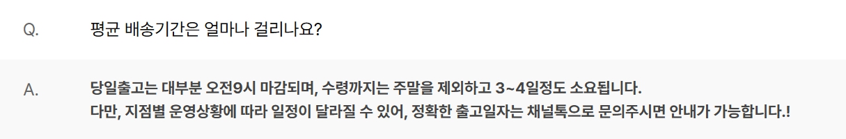 배송 기간: 평일 기준 3~4일 소요