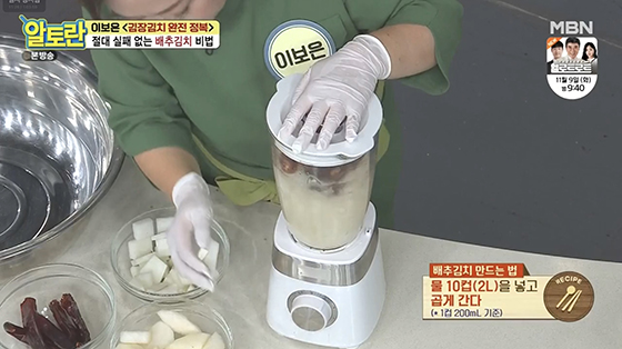 김장김치 배추김치 맛있게 담는법 양념 비율 황금레시피