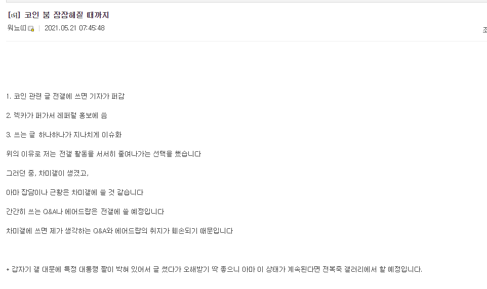 워뇨띠-5월-21일-디시인사이드-갤러리-글