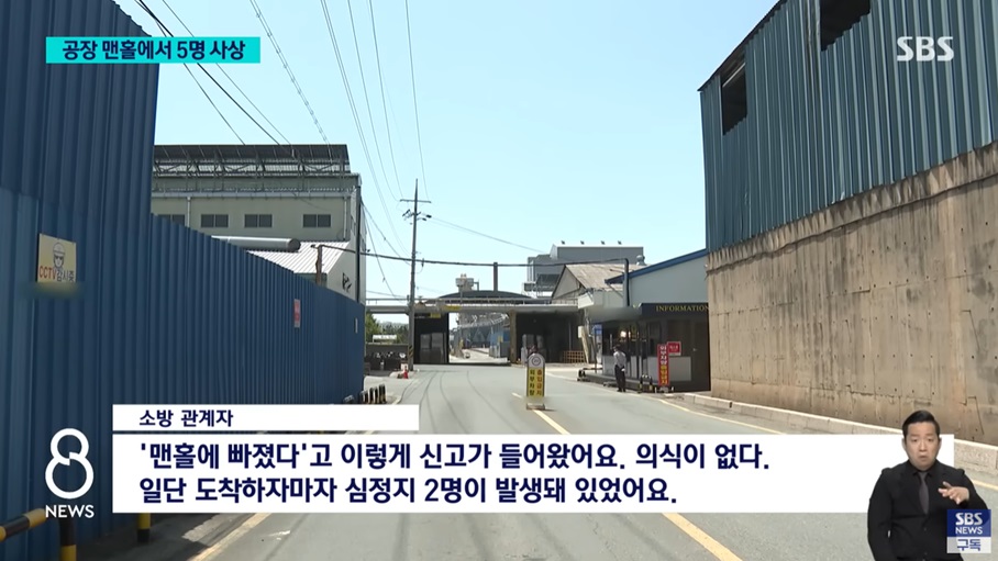 맨홀 사고의 심각성