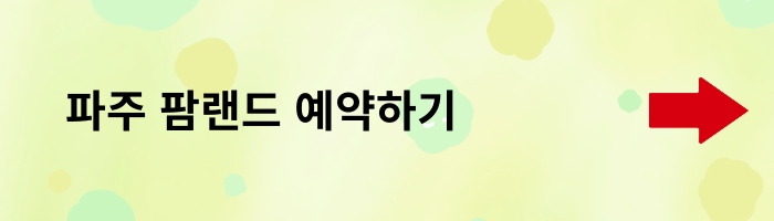 파주캠핑장