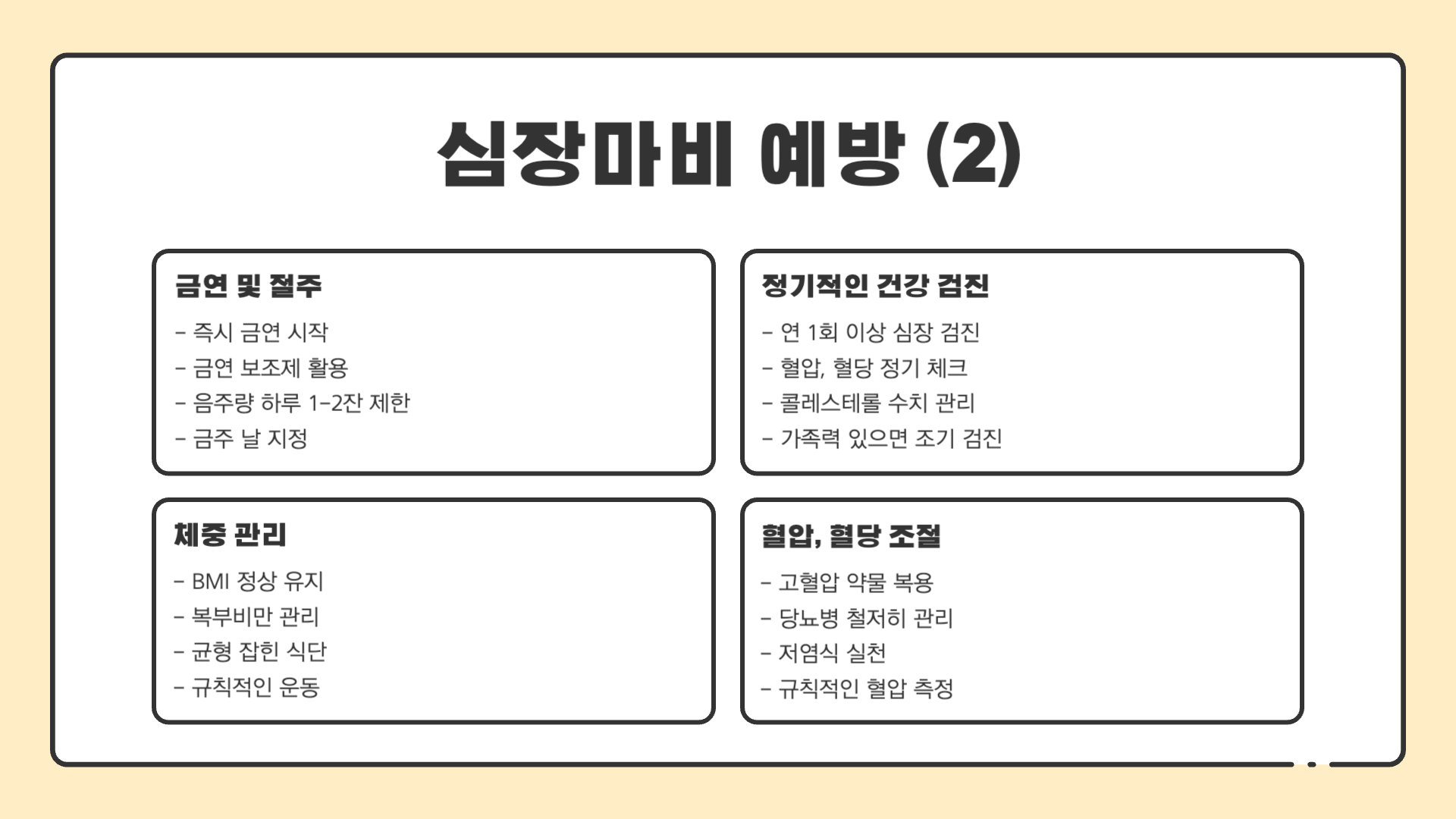 심장마비 전조증상 원인 예방법