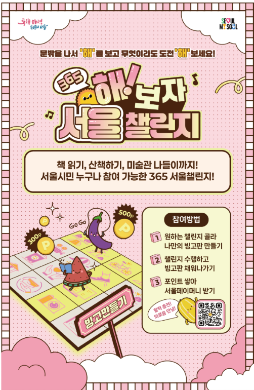 365 서울챌린지 1기 모집