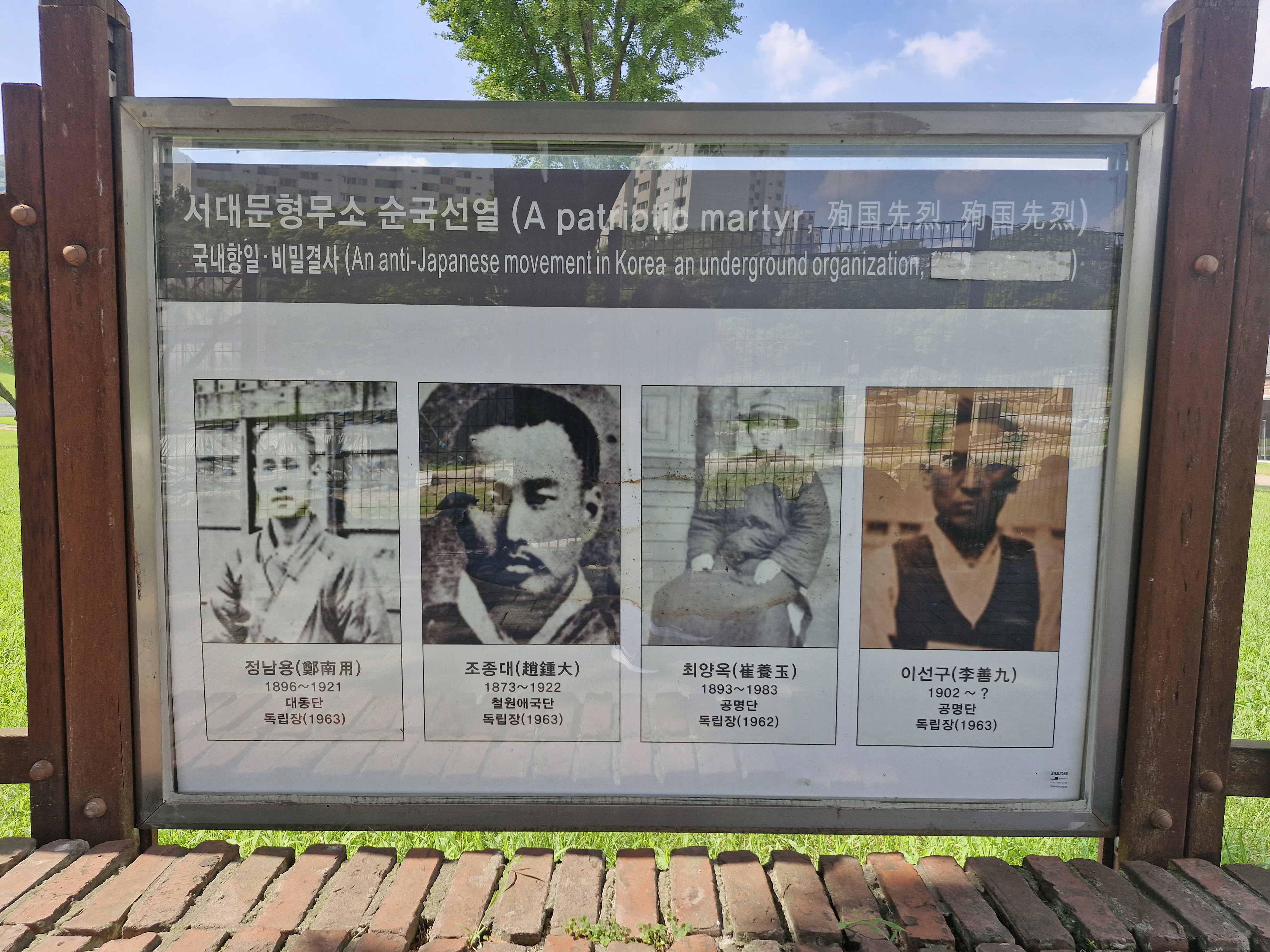 서대문형무소역사관