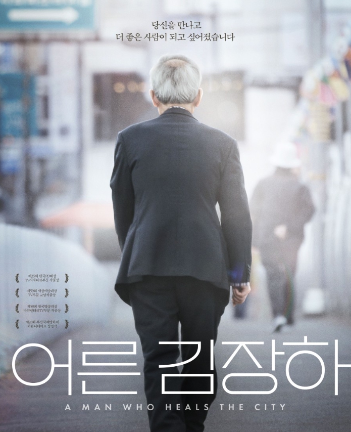 어른 김장하 포스터 이미지