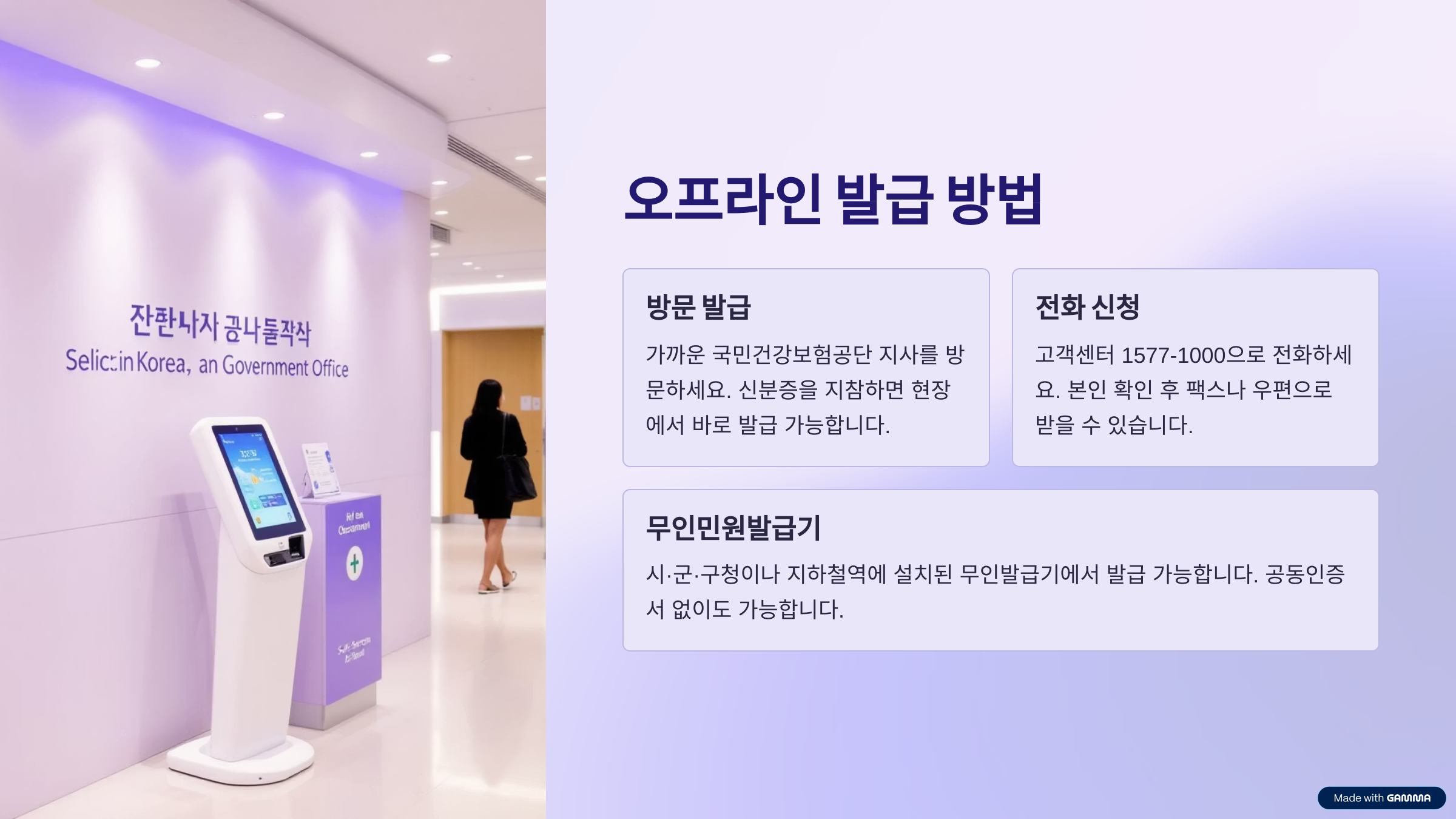 건강보험료 납부확인서 발급방법