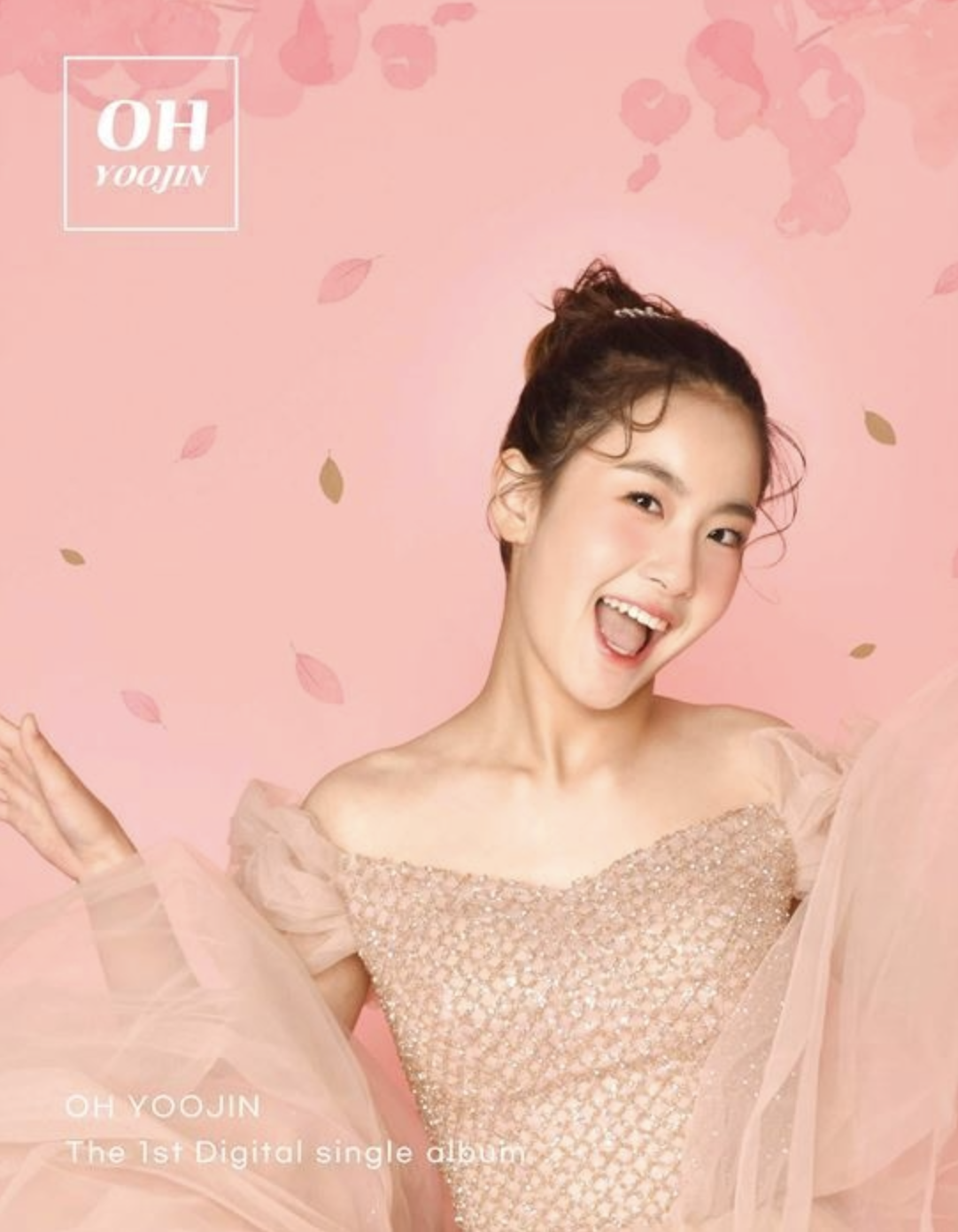 오유진 음반