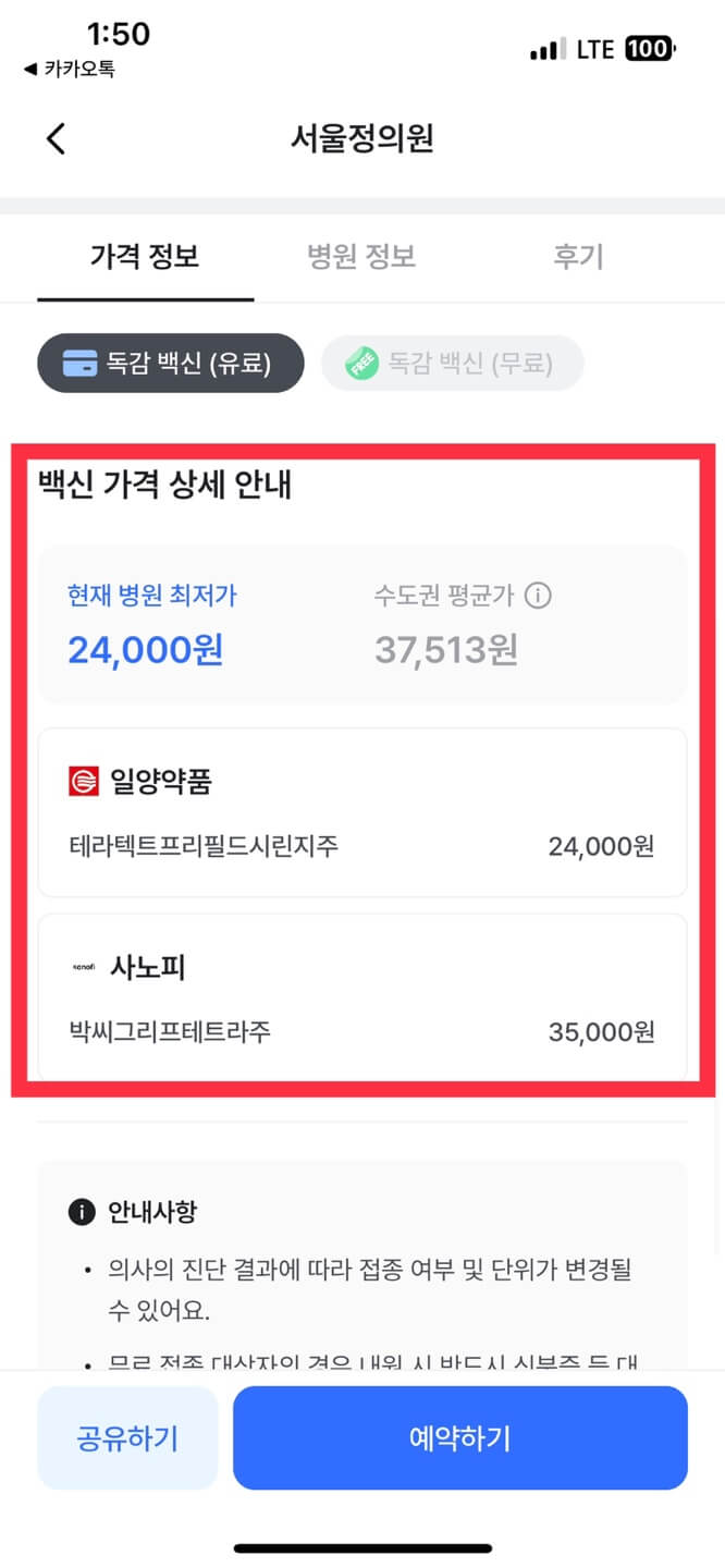 독감 예방접종 저렴한 곳 찾기