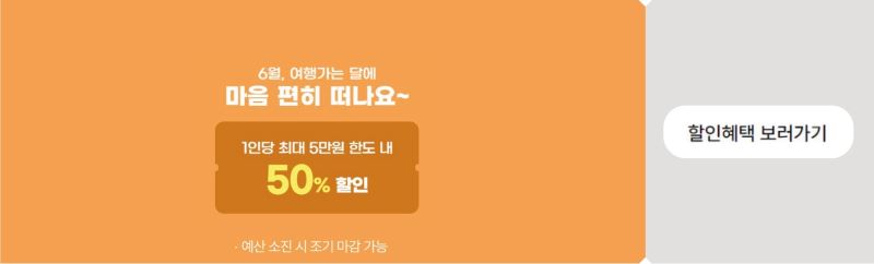 한국관광 품질인증숙소 할인혜택 보러가기 이미지