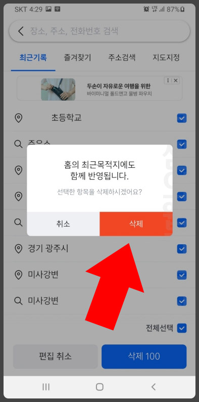 티맵 최근 목적지 삭제