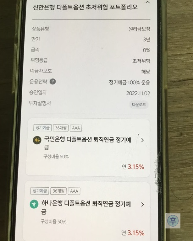퇴직연금 디폴트옵션