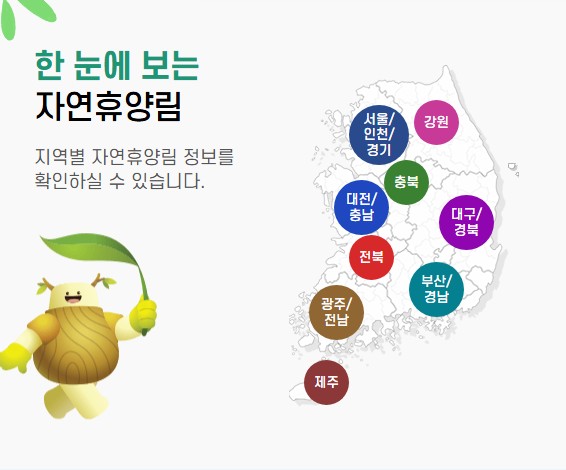 숲나들이 자연휴양림 예약방법 사진 20