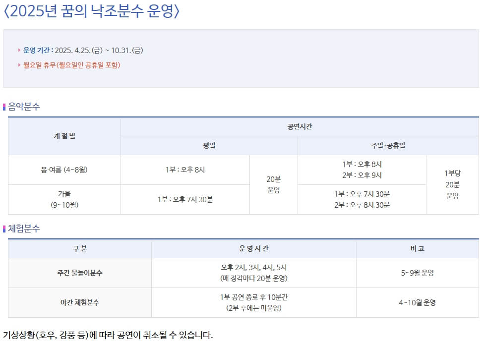2025년 부산 다대포 꿈의 낙조 운영시간 안내사진