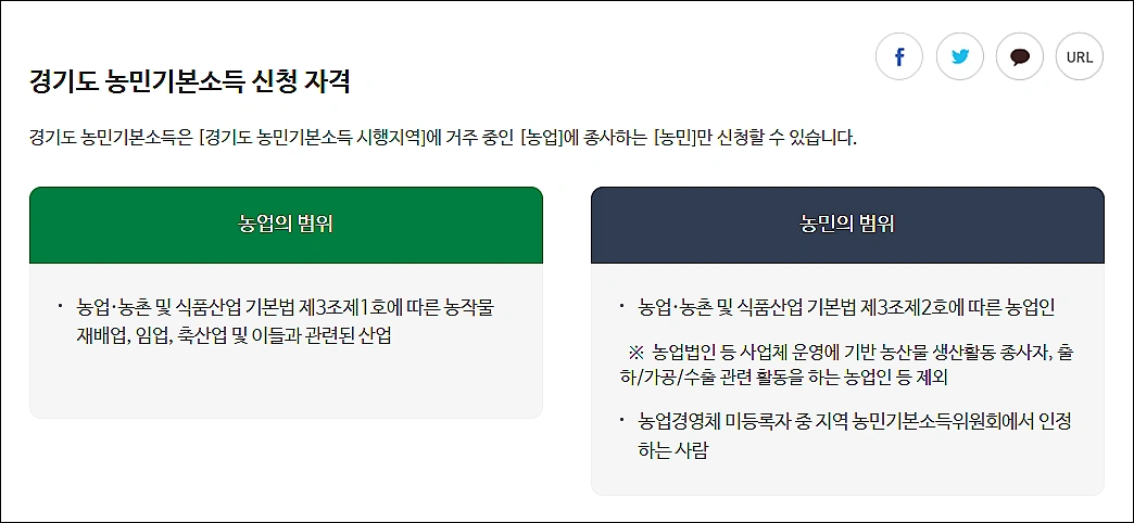 농어민-기회소득-신청자격