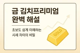 오늘 금시세 실전 가이드 g당1돈온스 KRX 금현물과 국제 금값까지 한 번에로 시세해석_17