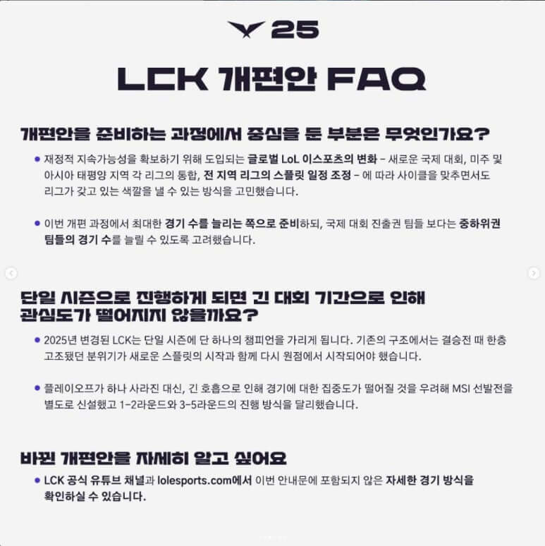 2025 LCK