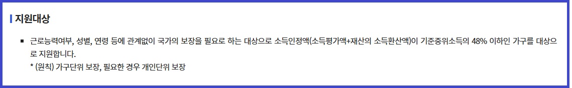 주거급여 지원대상