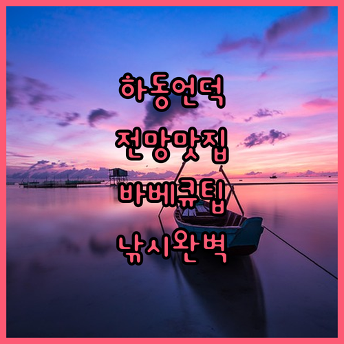 경남 하동 언덕 위의 집 펜션 객실 ..