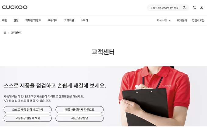 쿠쿠 고객서비스센터 홈페이지