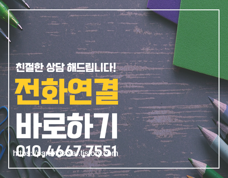 전화연결 바로하기