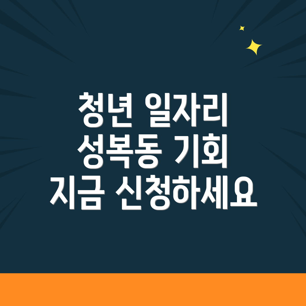 성복동 공공근로