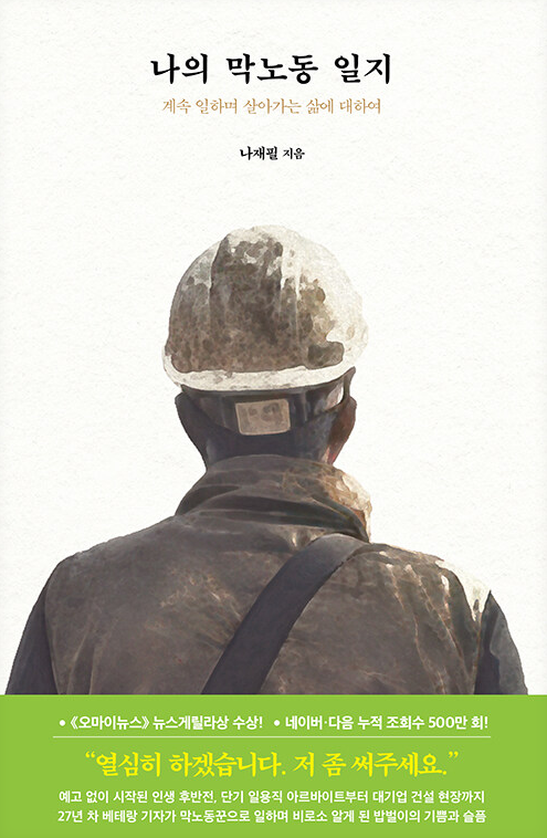 나의 막노동 일지