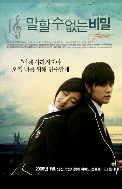 말할 수 없는 비밀