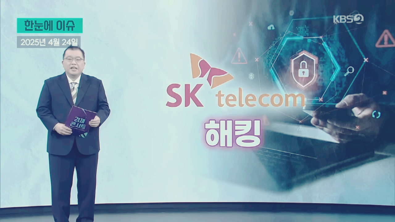 SKT 유심보호 서비스 가입 방법