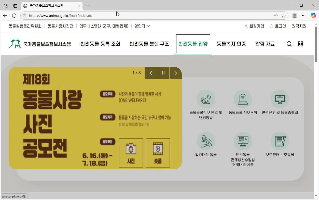 국가동물보호정보시스템-홈페이지