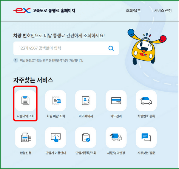 하이패스 사용내역 조회