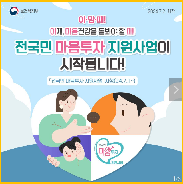 마음투자 지원사업