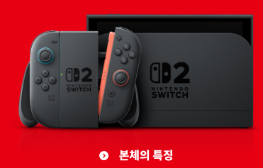 닌텐도 스위치2 신청물량