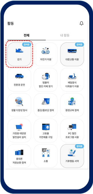 기후행동-기회소득-앱화면-걷기