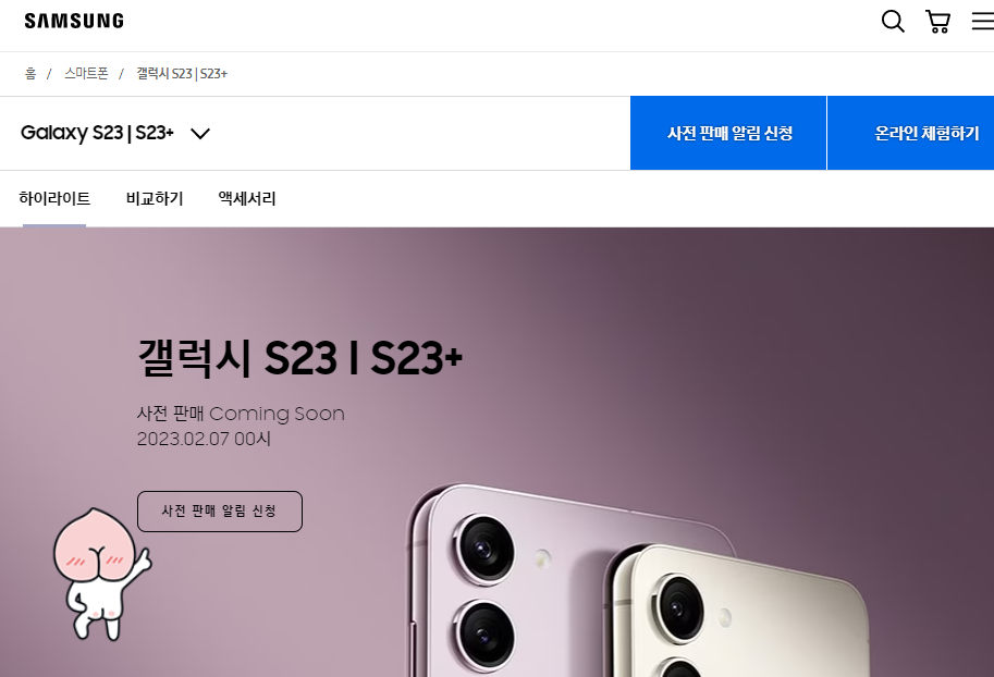 갤럭시S23
