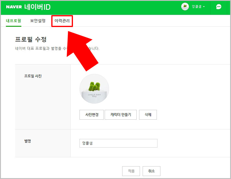 네이버 이력관리